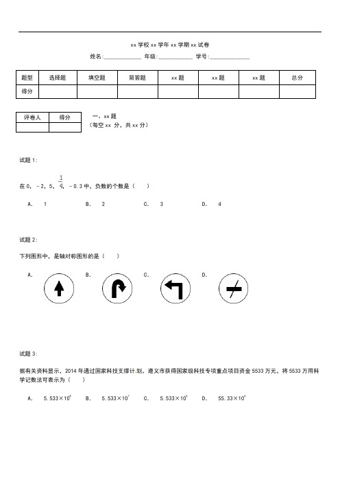 初中数学贵州省遵义市中考模拟数学考试卷及答案Word版