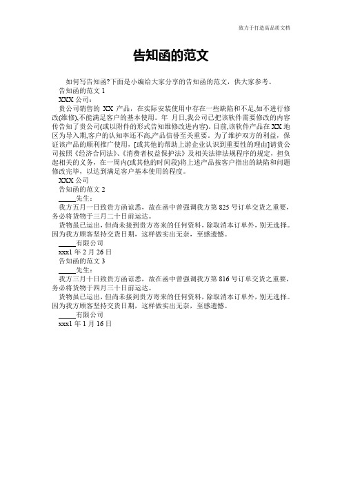 告知函的范文