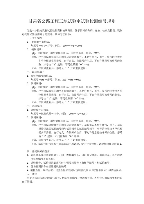 甘肃省公路工程试验检测编号规则