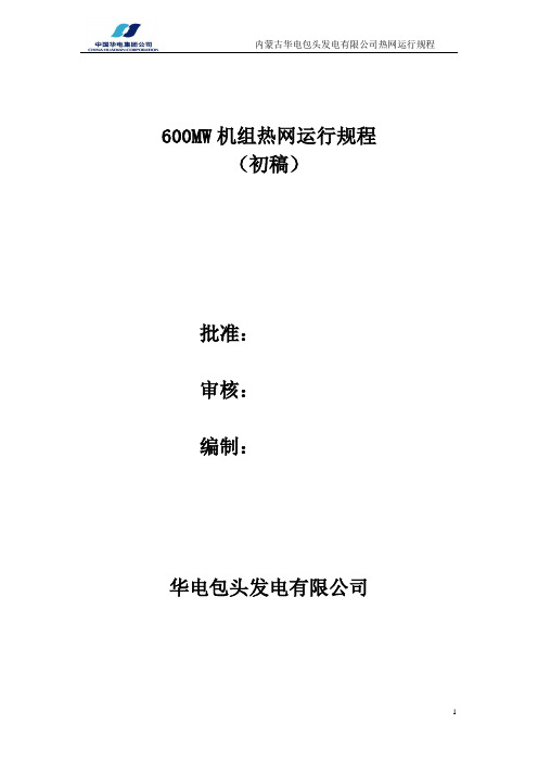 热网规程