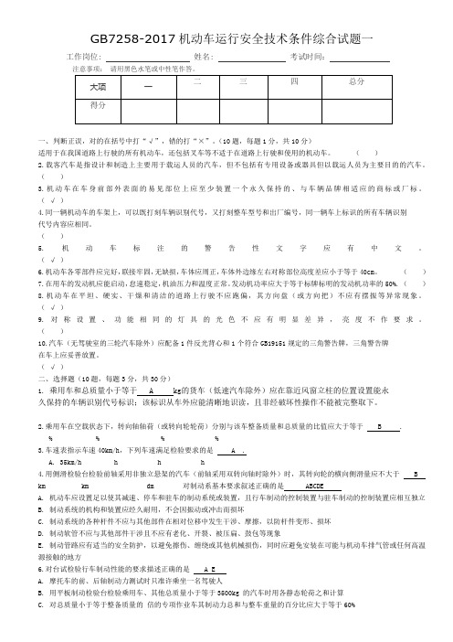 gb7258-培训考核试卷