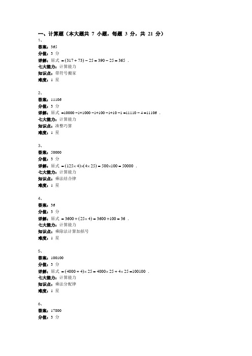 四年级第一学期数学综合能力测试答案