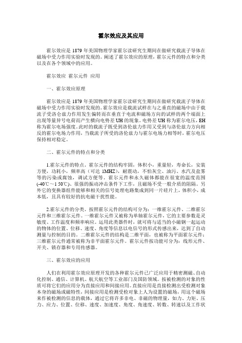 霍尔效应及其应用