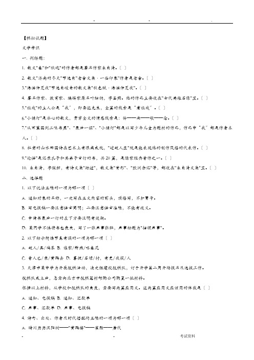 初中语文文学常识+试题