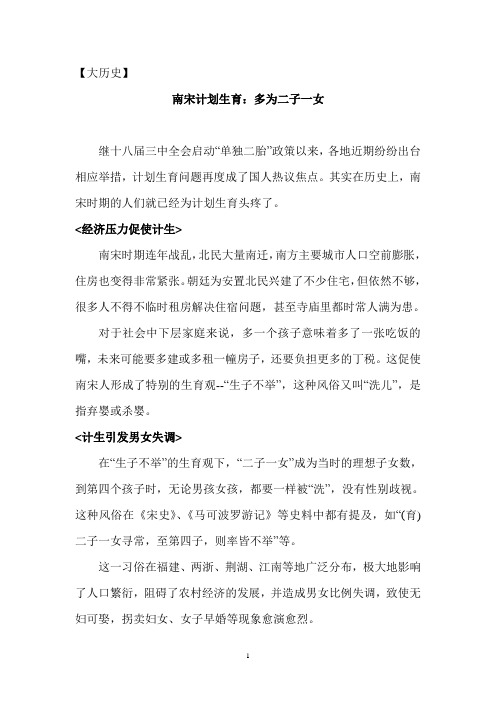 南宋计划生育：多为二子一女