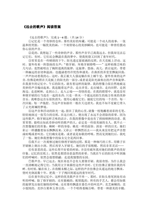 《远去的歌声》阅读答案