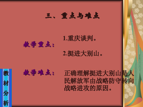 挺进大别山.ppt