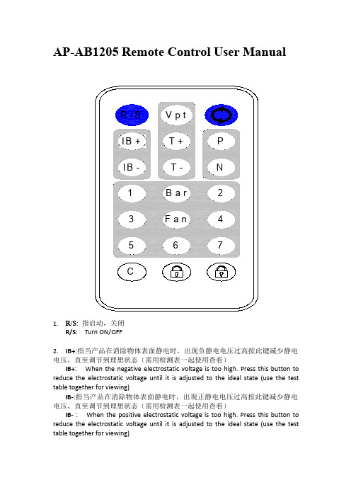 AP-AB1205远程控制使用手册说明书