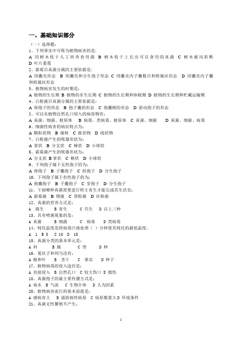 基础知识部分