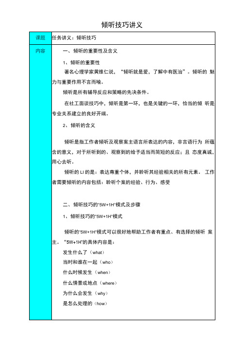倾听技巧讲义