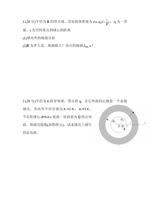 电磁学考研试题