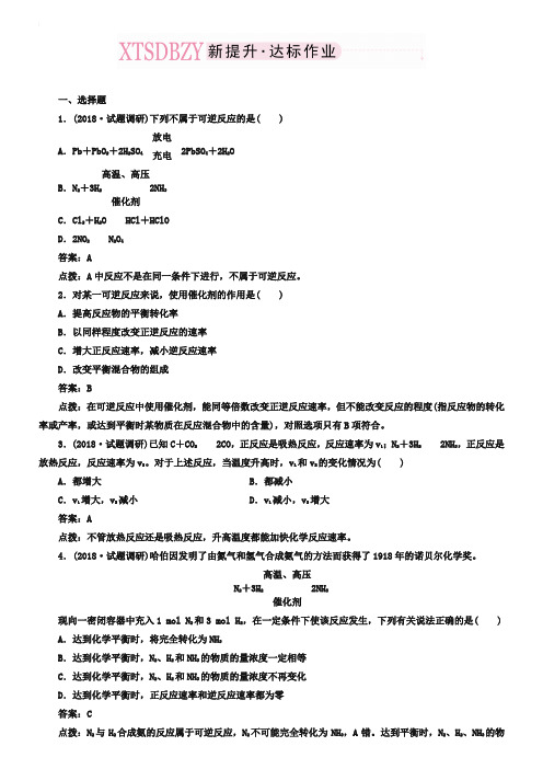 2019年人教版化学必修2课时达标作业：2-3-2(含答案)