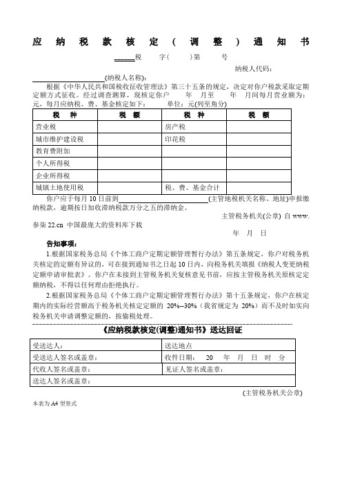应纳税额核定通知书表格.格式