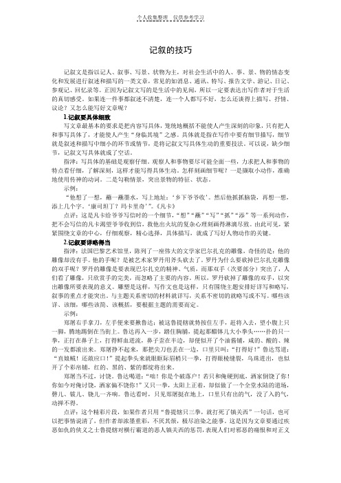 记叙的技巧(精品)