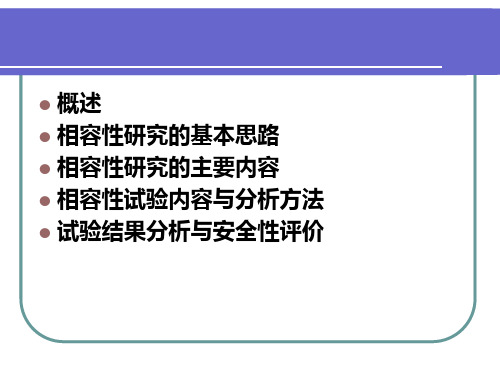“化学药品注射剂与塑料包装材料相容性研究技术指导原则”解读 - 梁炜