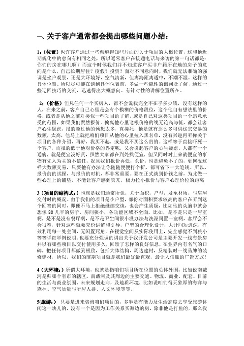 关于客户通常都会提出哪些问题小结