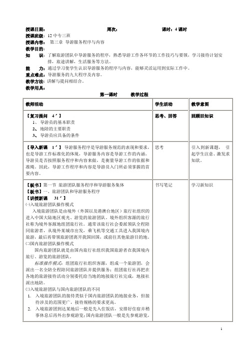 导游服务第三章