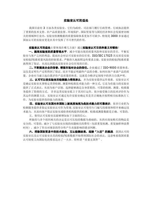 实验室认可的益处
