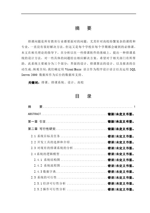 VB3005智能排课系统