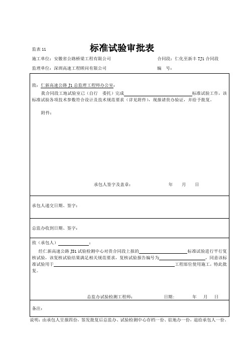 标准试验审批表原版
