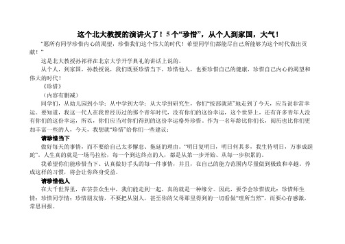 这个北大教授的演讲火了!5个“珍惜”,从个人到家国,大气!