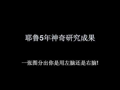 人脑神奇测验
