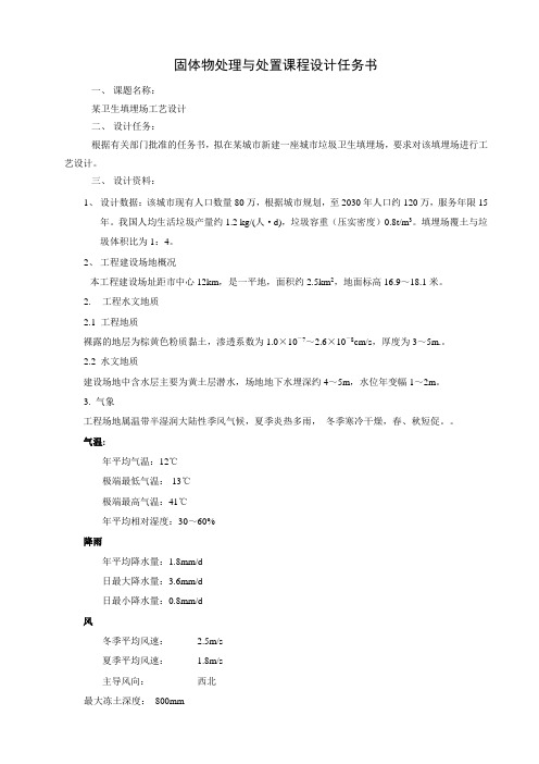 固废课程设计任务书