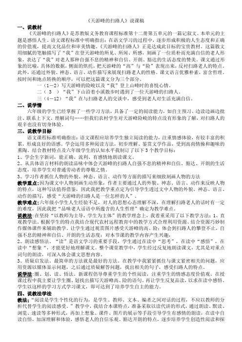 小学语文《天游峰的扫路人》说课稿