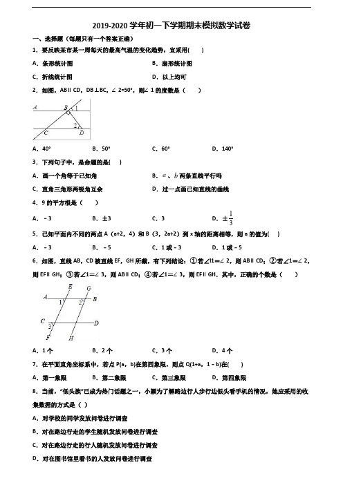 2023届黑龙江省七台河市初一下学期期末数学学业质量监测试题