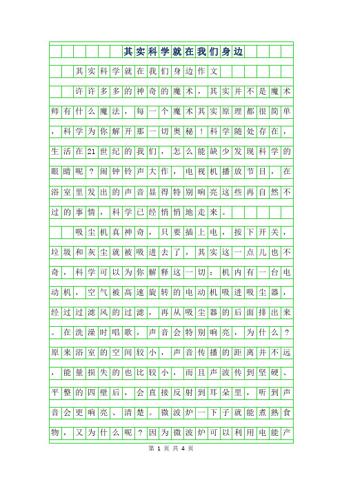 2019年其实科学就在我们身边作文