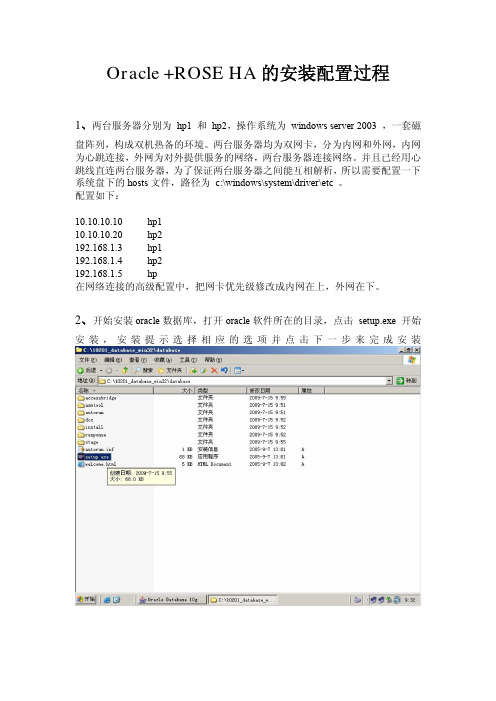 Roseha8.5+oracle双机安装配置