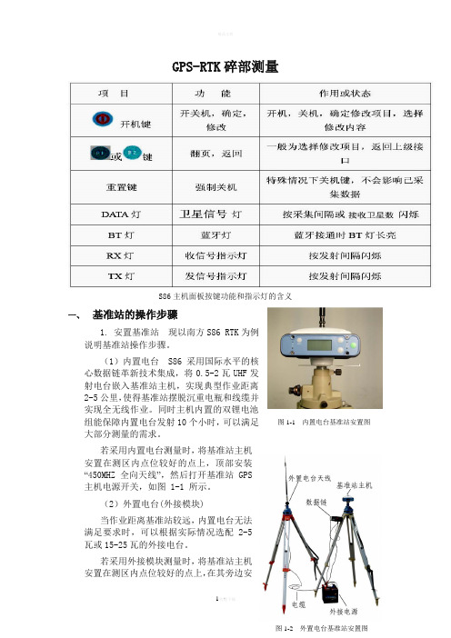 南方GPS-RTK步骤