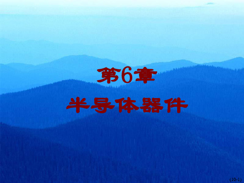 电工电子全套PPT课件