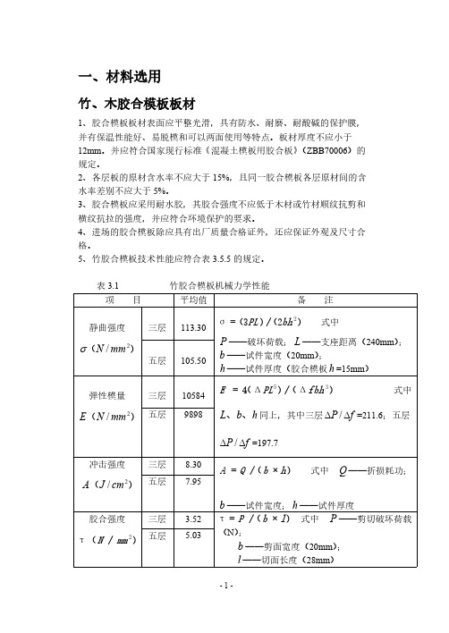 建筑施工模板支架计算书-推荐下载