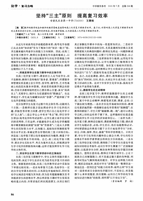 坚持“三主”原则 提高复习效率