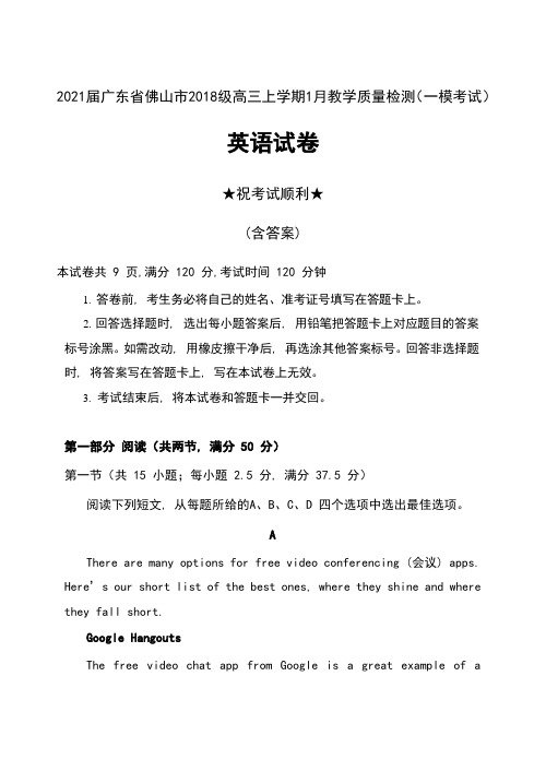 2021届广东省佛山市2018级高三上学期1月教学质量检测(一模考试)英语试卷及答案