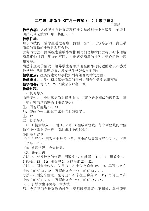 小学数学人教2011课标版二年级搭配教案