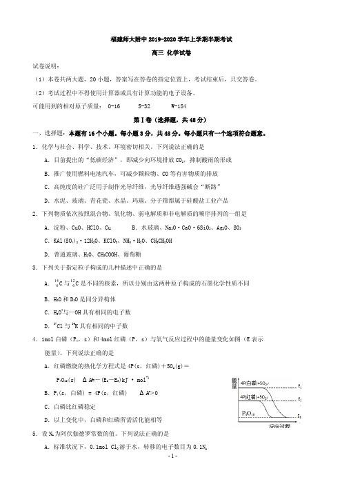 2020届福建省师范大学附属中学高三上学期期中考试化学试题(PDF版)