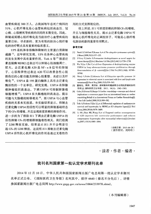 我刊名列国家第一批认定学术期刊名单