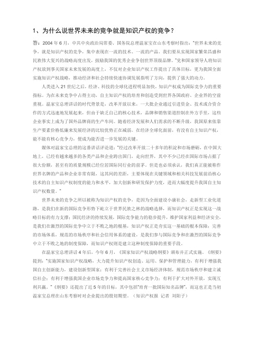 知识产权的三个问题