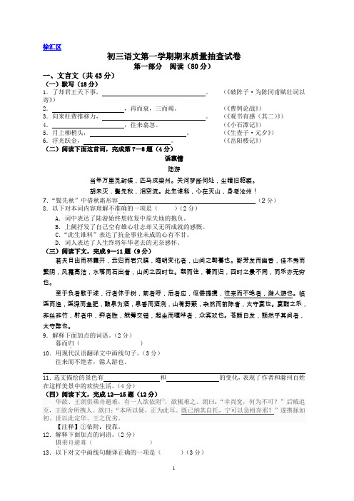 初三语文第一学期期末质量抽查试卷 徐汇区 2013