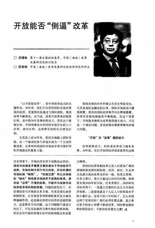 开放能否“倒逼”改革