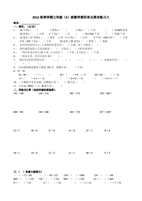 周末练习8
