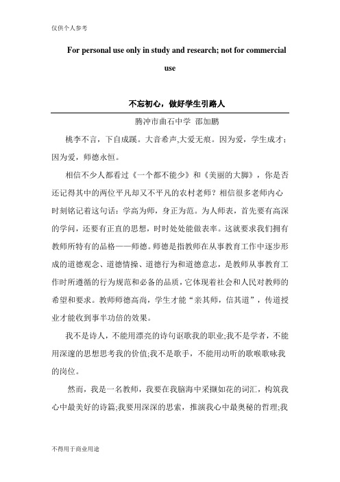 不忘初心,做学生引路人