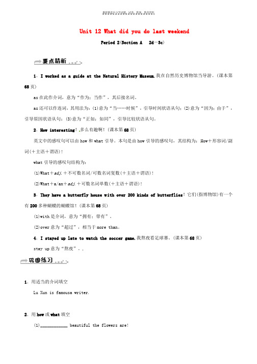 七年级英语下册Unit12WhatdidyoudolastweekendPeriod2Section