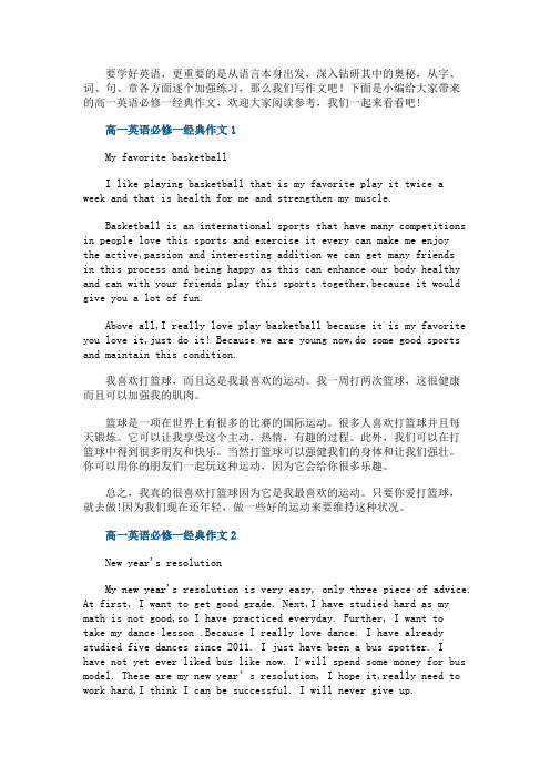 高一英语必修一经典作文