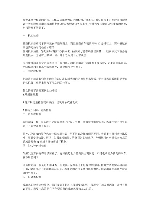 汽车各种油液的检查