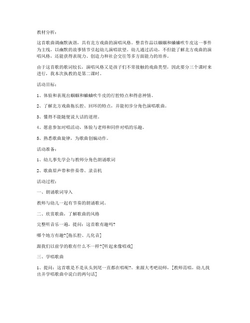 【课件推荐】-大班音乐教案“蝈蝈和蛐蛐教案及教学反思