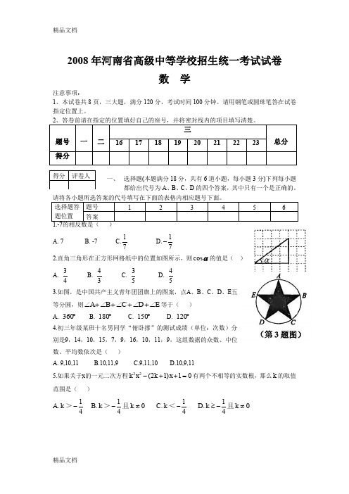 最新河南省中招数学试卷及答案
