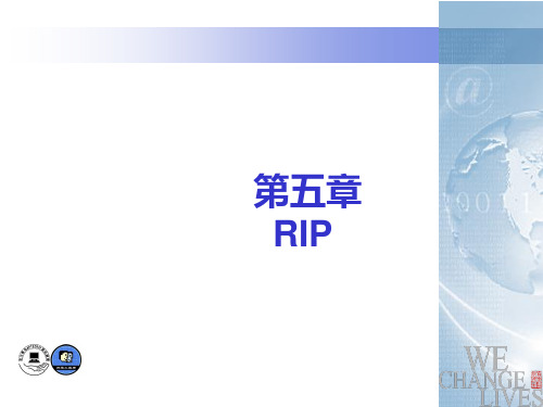 93第5章 RIP路由协议PPT课件
